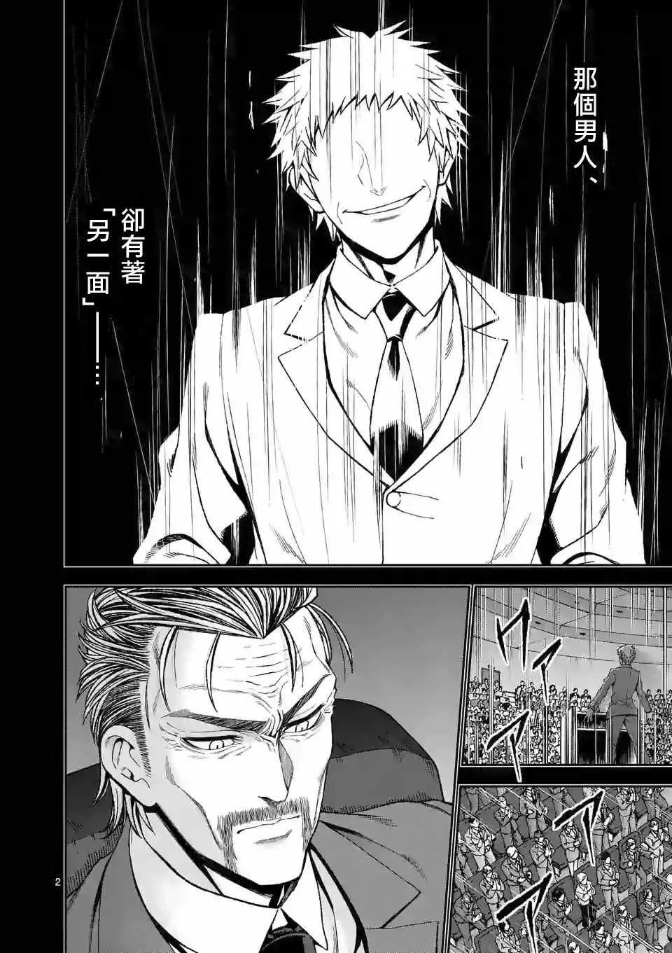 第83话 第2页
