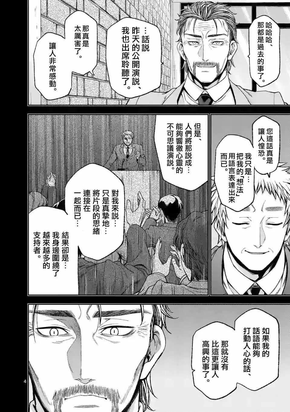 第83话 第4页