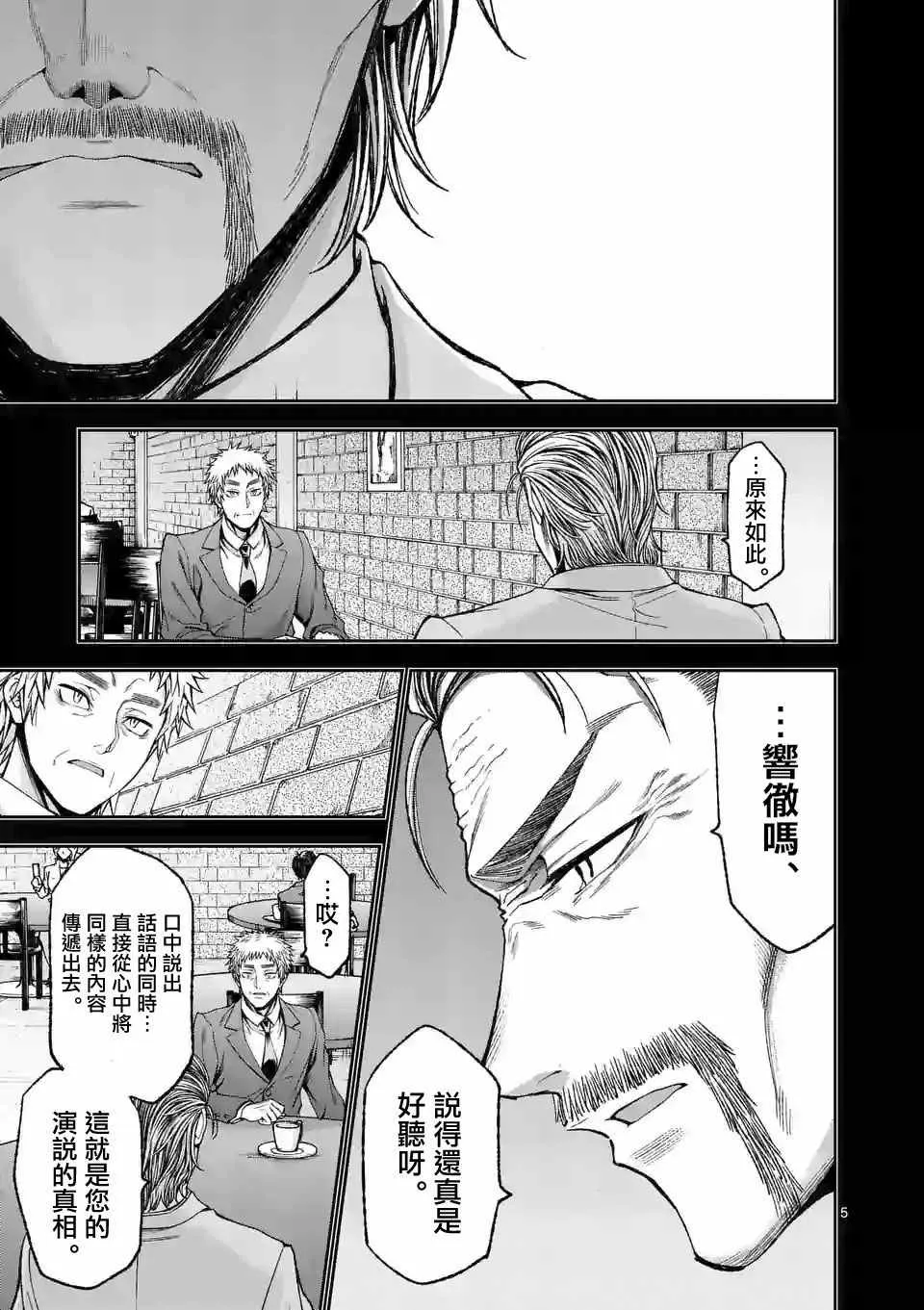 第83话 第5页