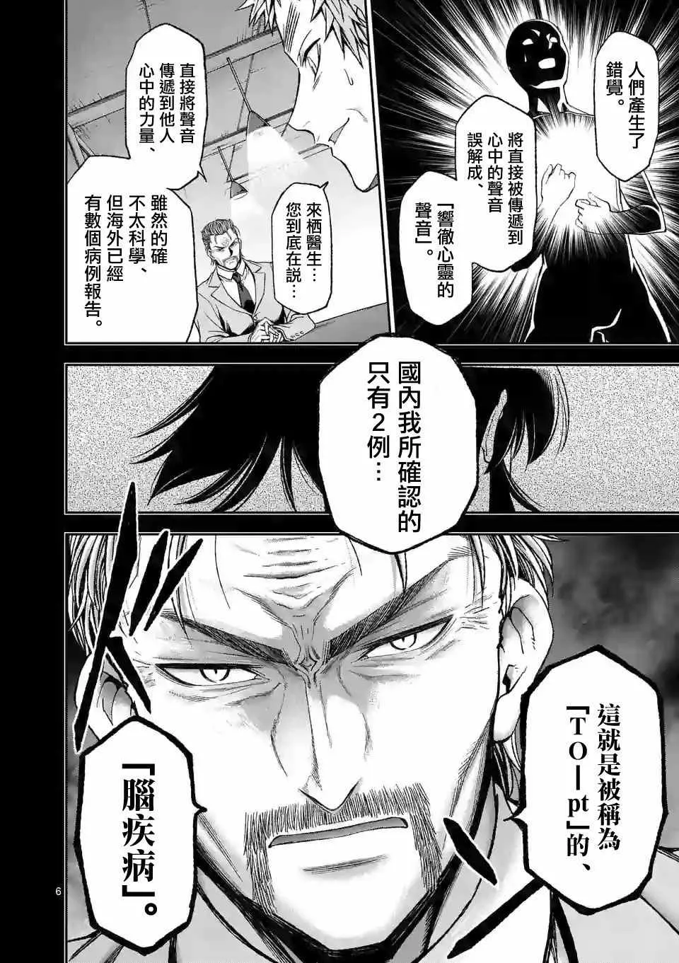 第83话 第6页
