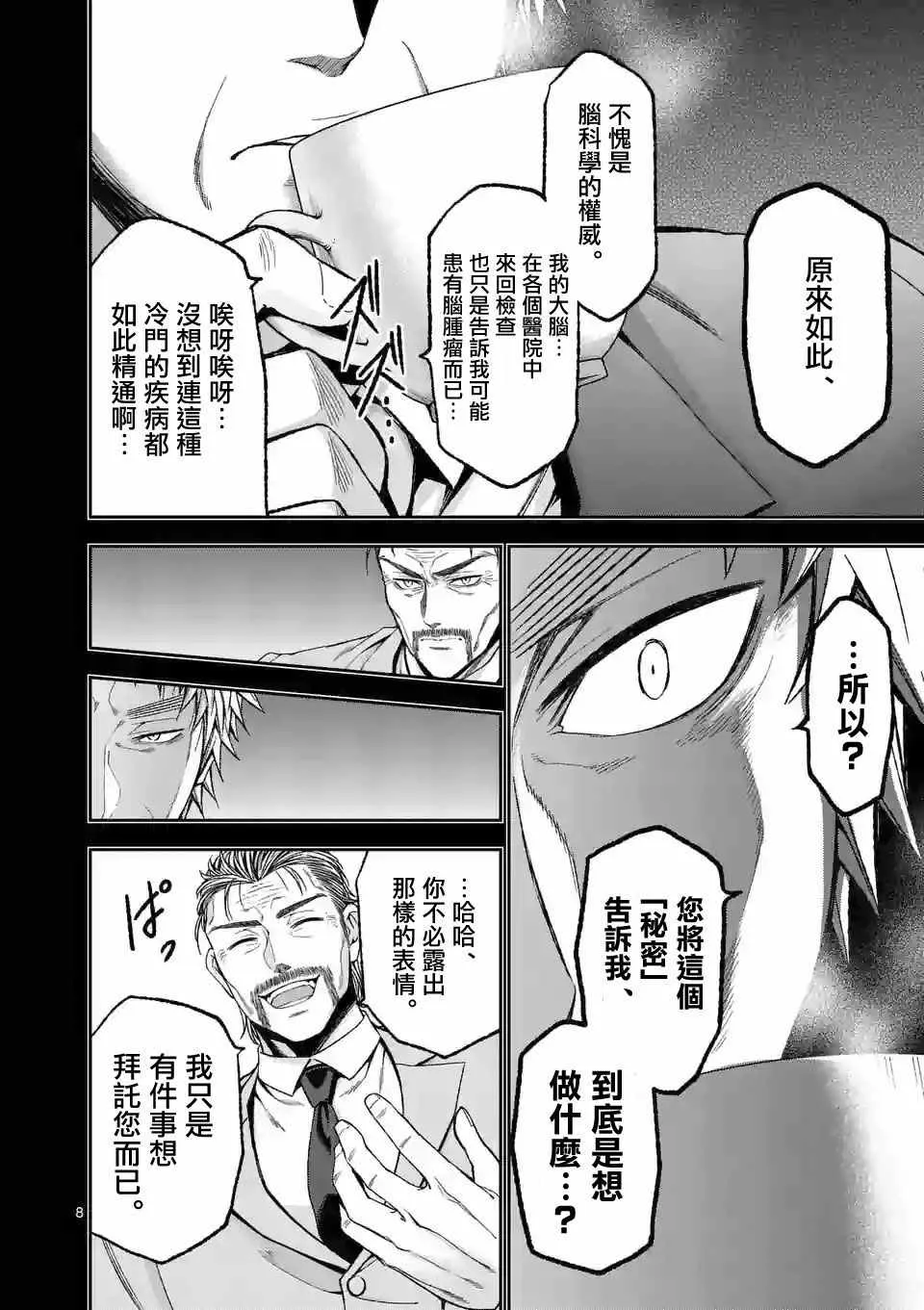 第83话 第8页