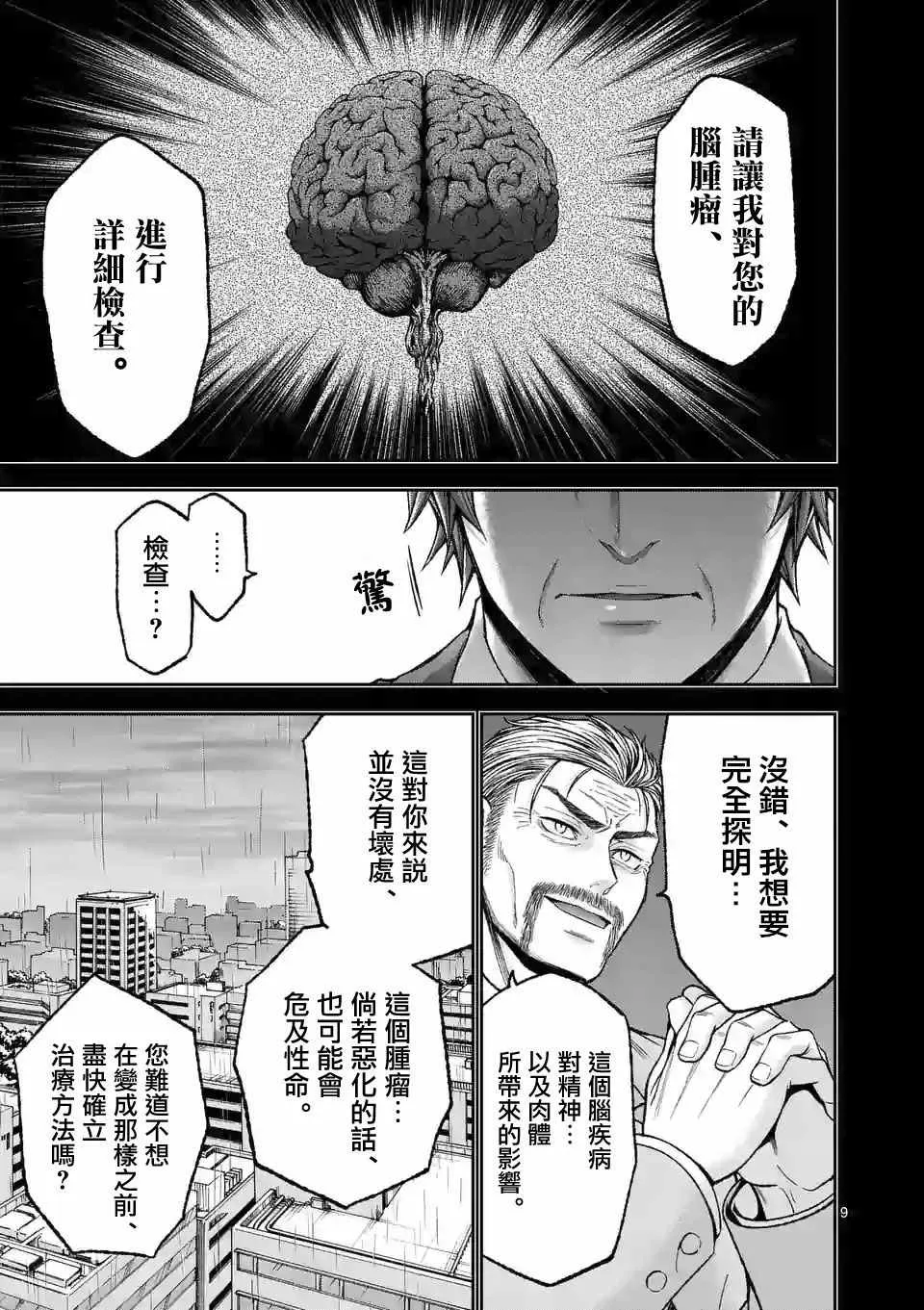 第83话 第9页