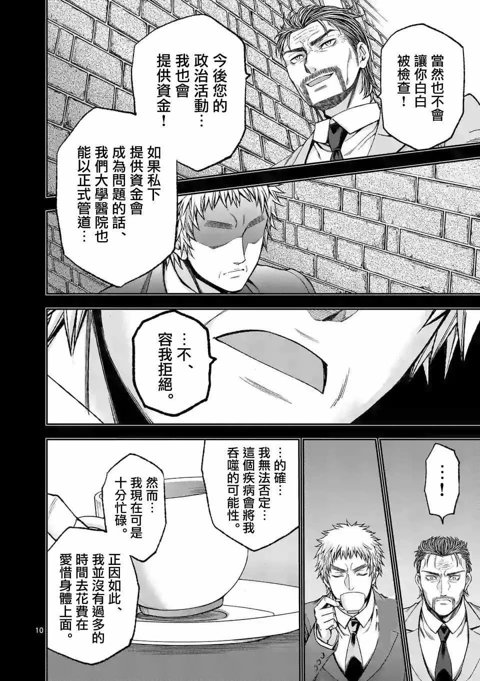 第83话 第10页