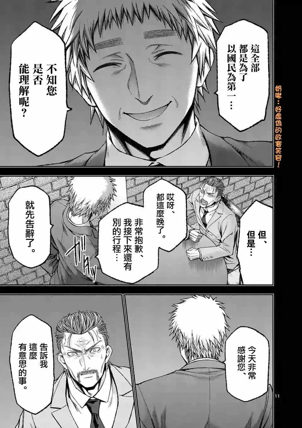 第83话 第11页