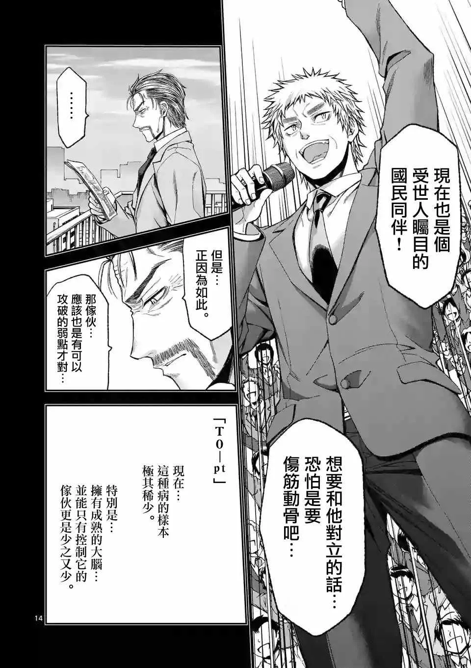 第83话 第14页