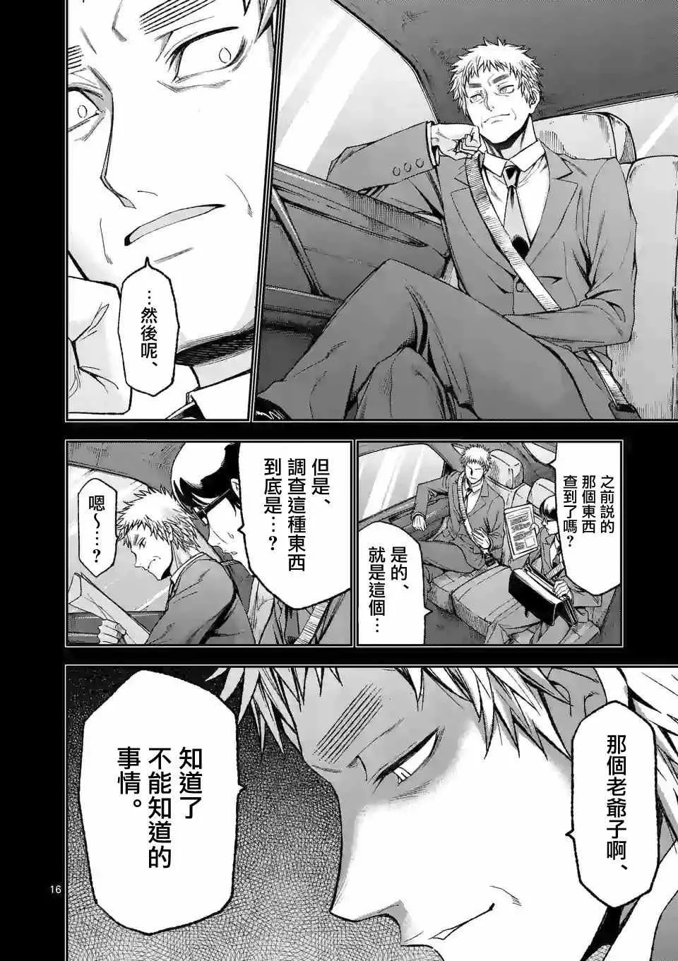 第83话 第16页