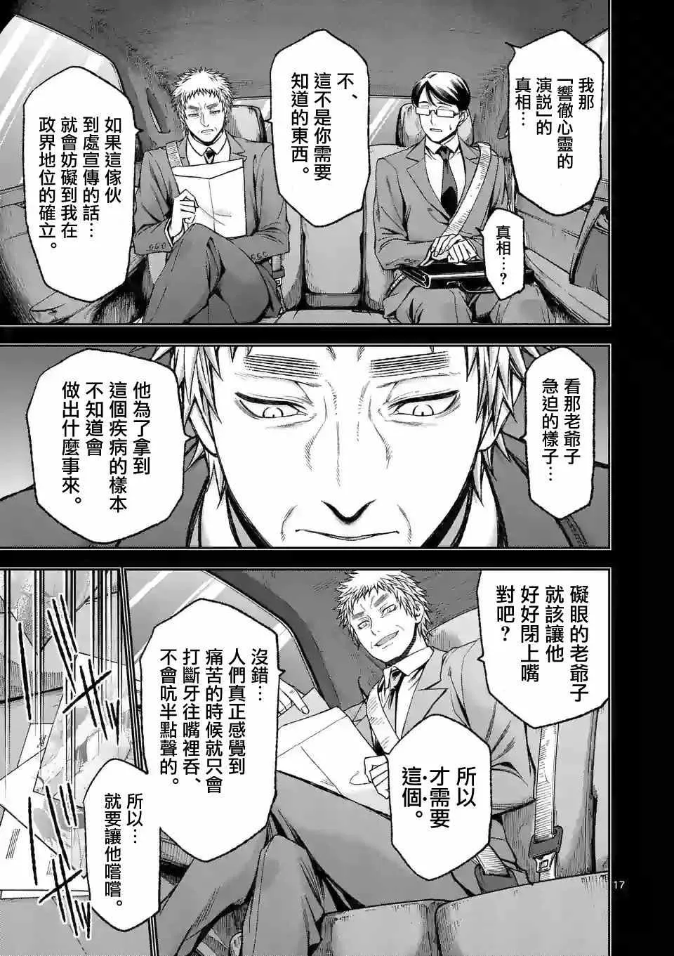 第83话 第17页