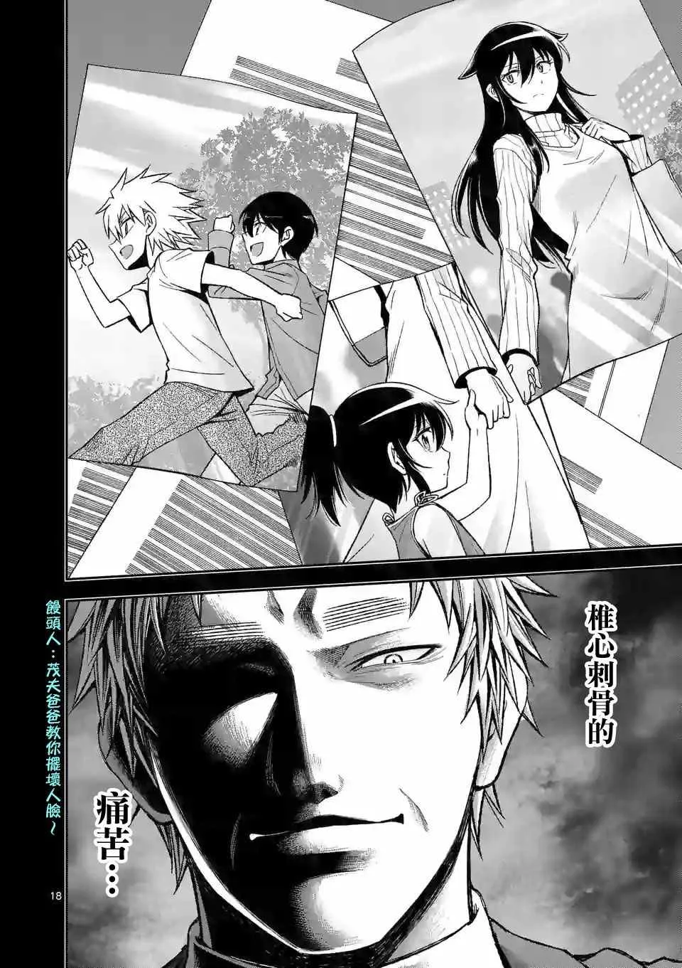 第83话 第18页