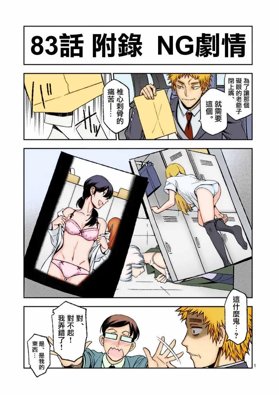 第83话 第21页
