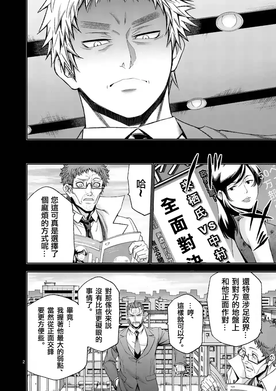 第84话 第2页