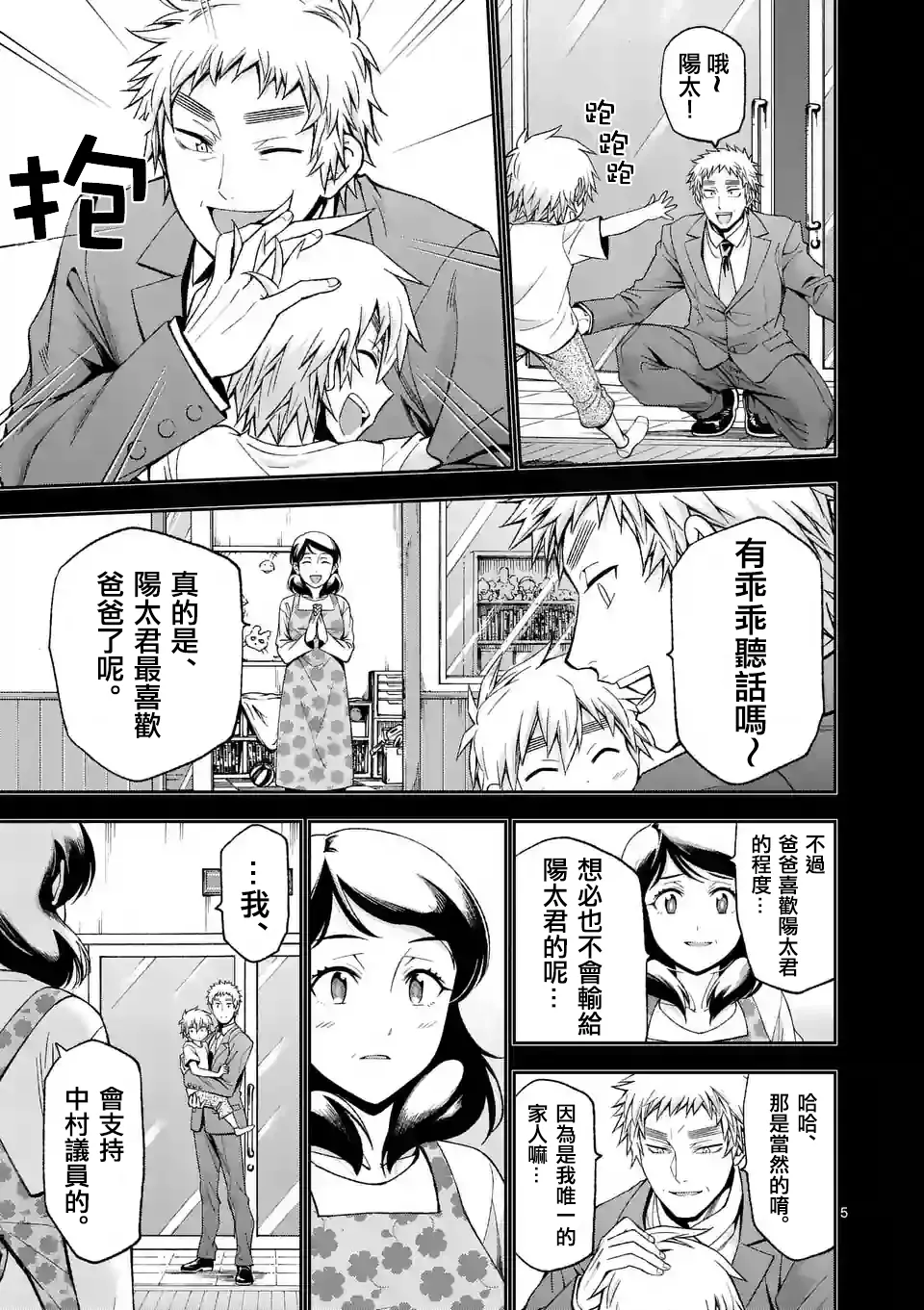 第84话 第5页