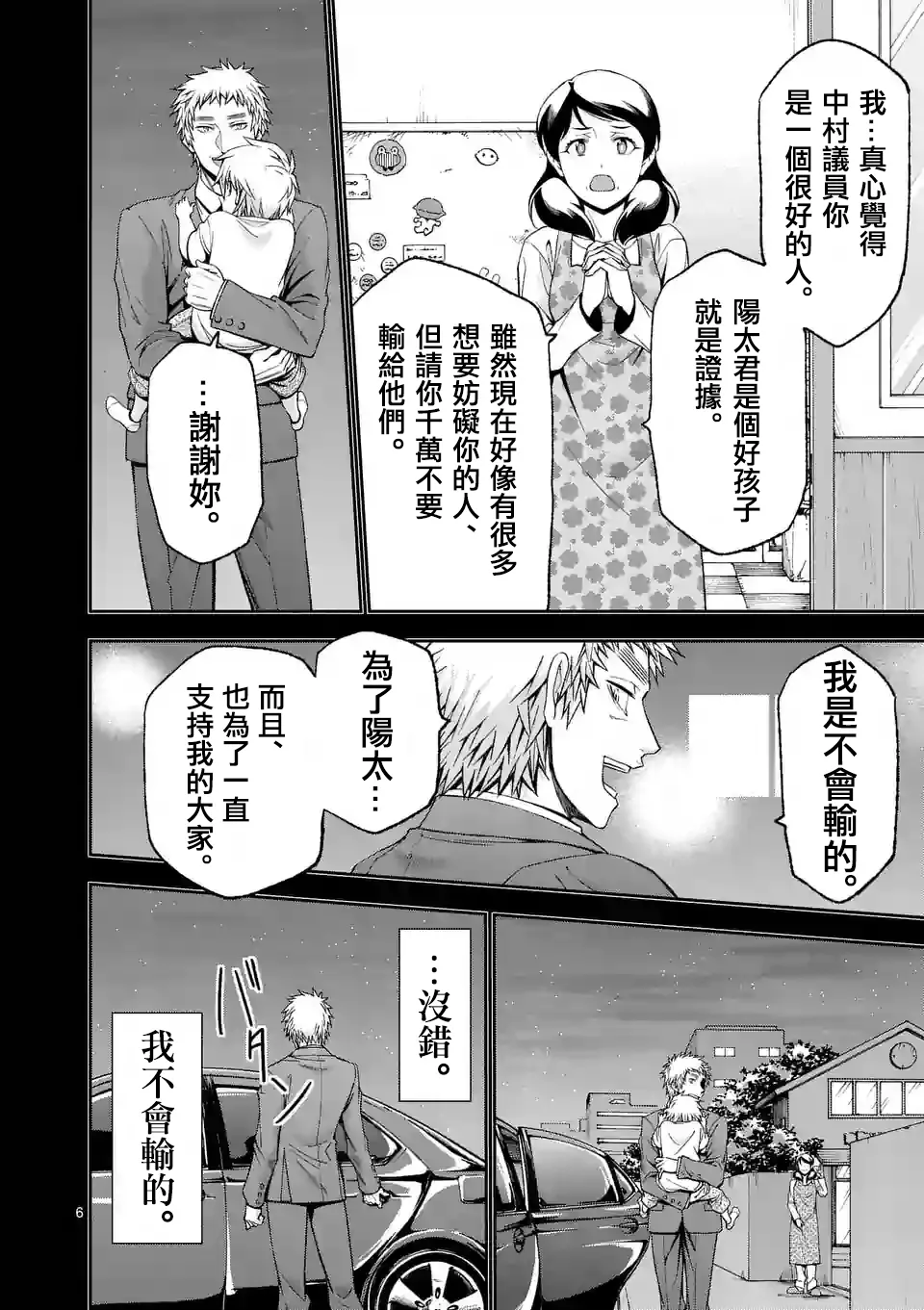 第84话 第6页