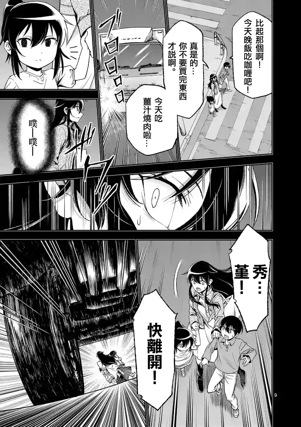 第84话 第9页