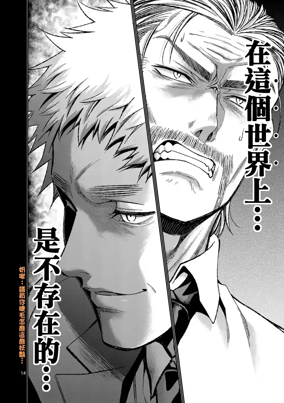 第84话 第14页