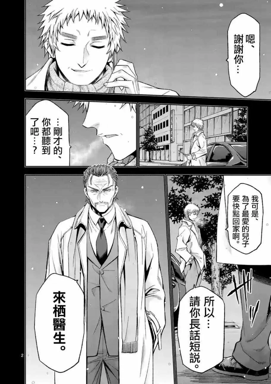 第85话 第2页