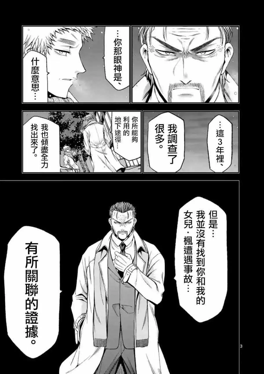 第85话 第3页