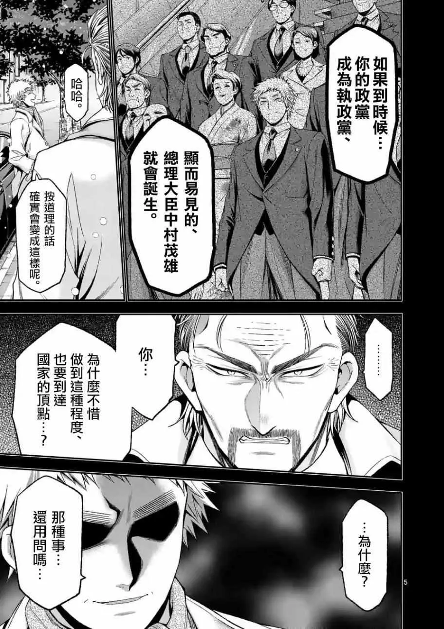 第85话 第5页