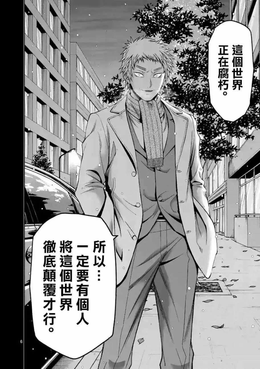 第85话 第6页