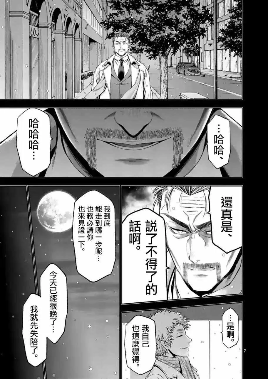 第85话 第7页