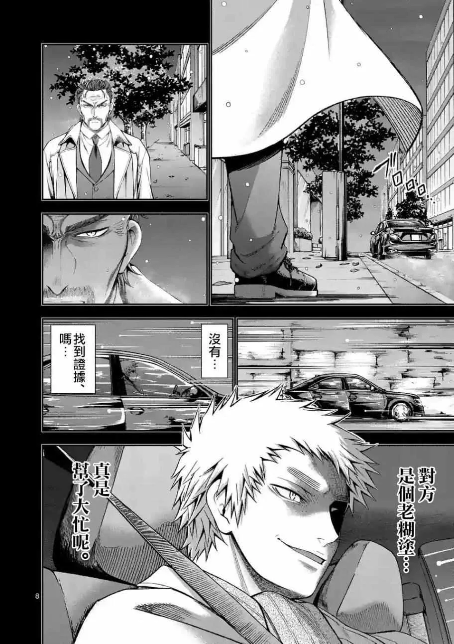 第85话 第8页