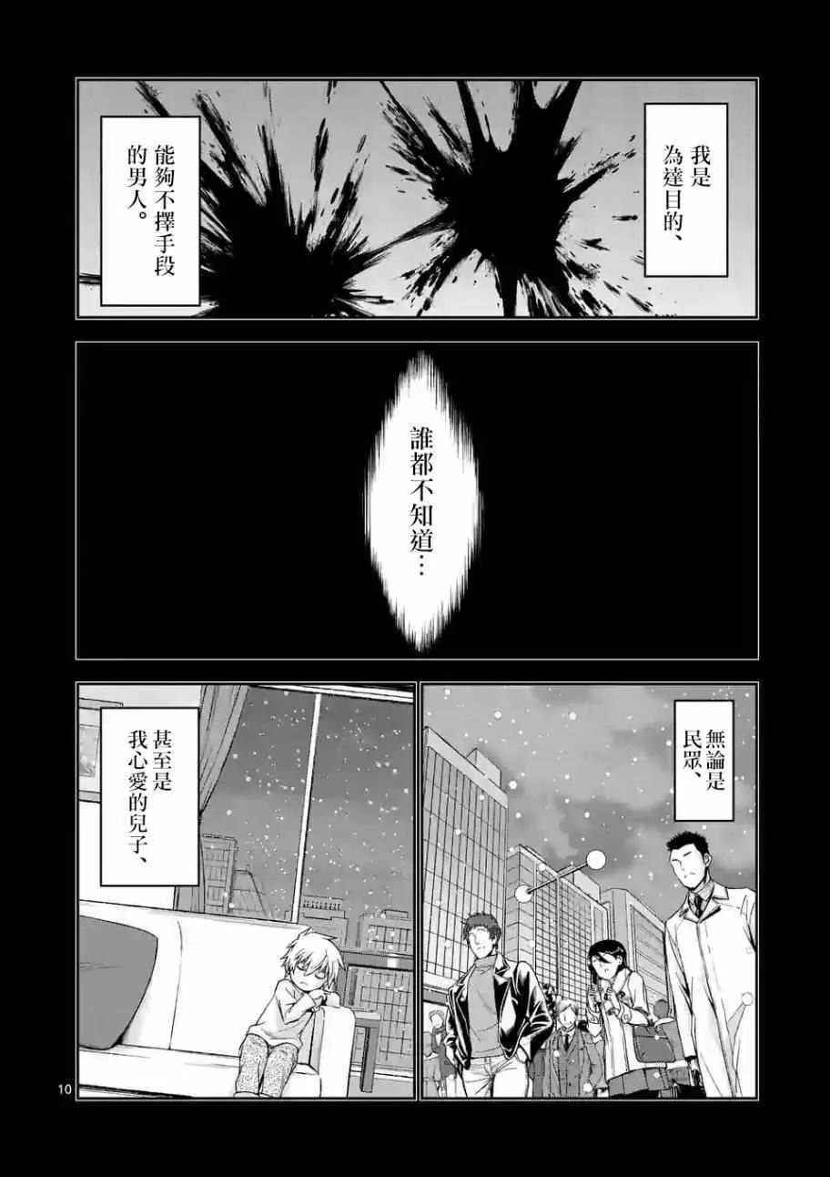 第85话 第10页