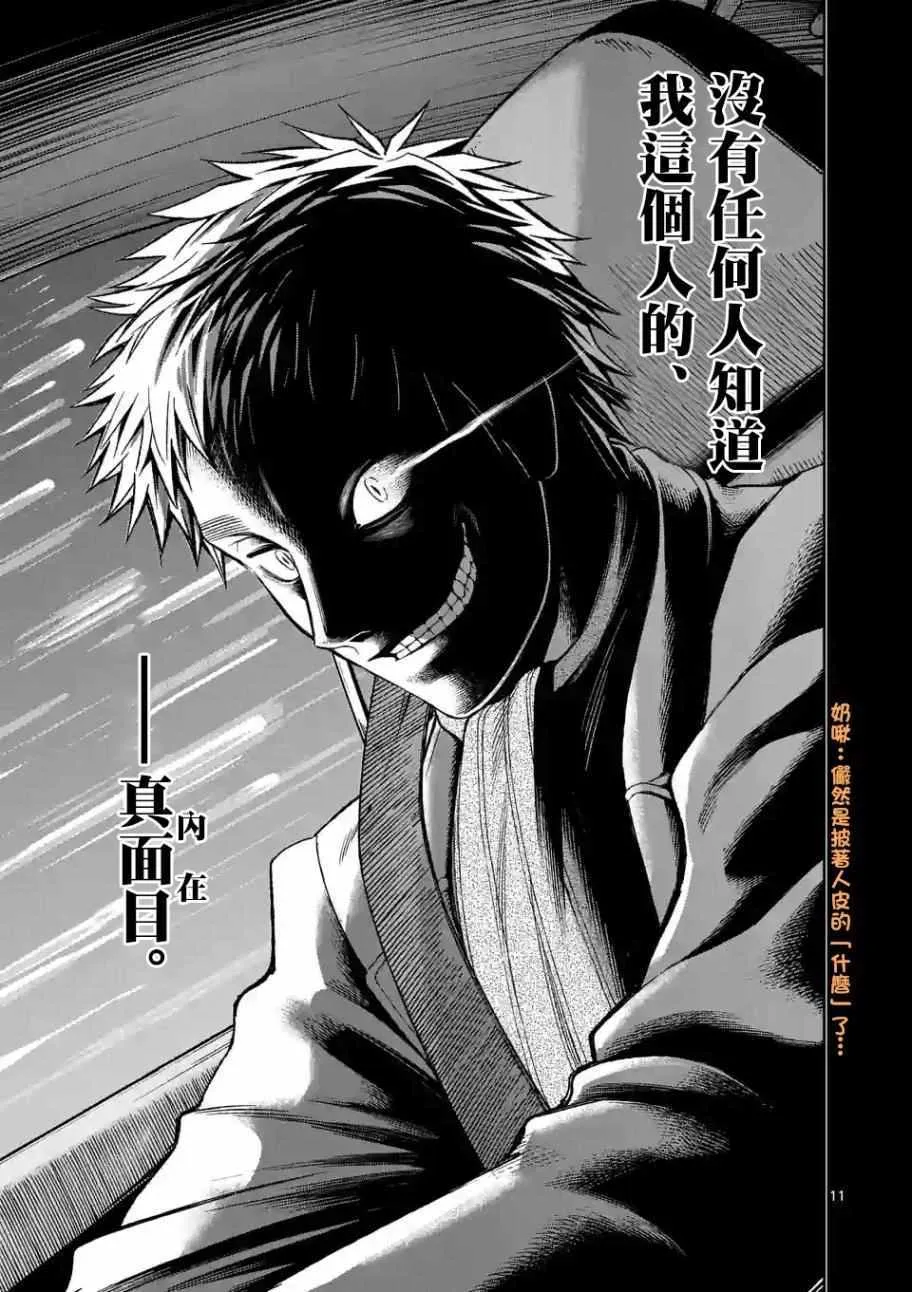 第85话 第11页