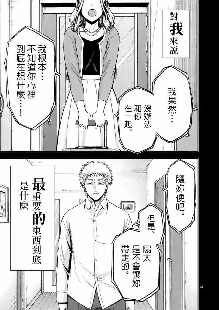 第85话 第12页