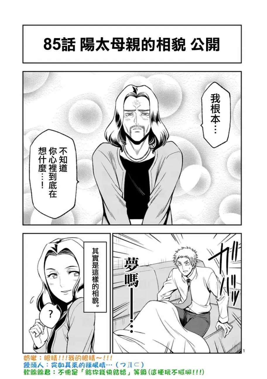 第85话 第20页