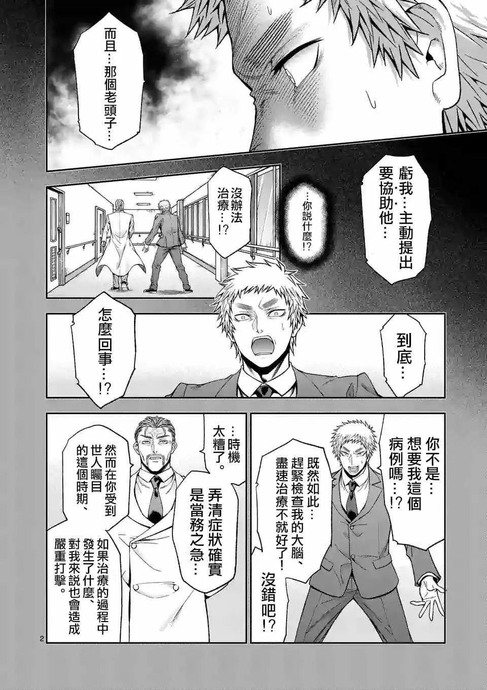 第86话 第3页