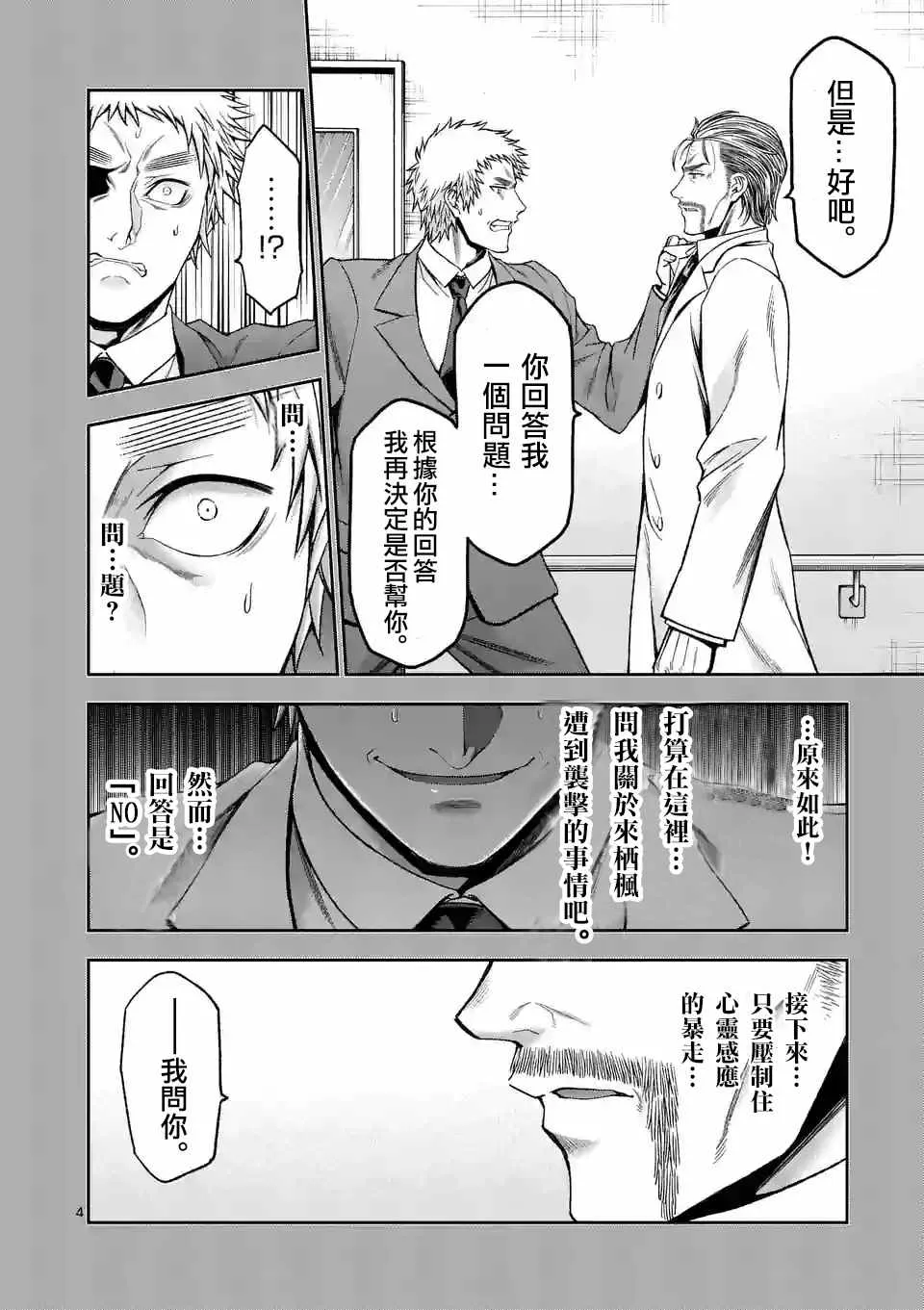 第86话 第5页