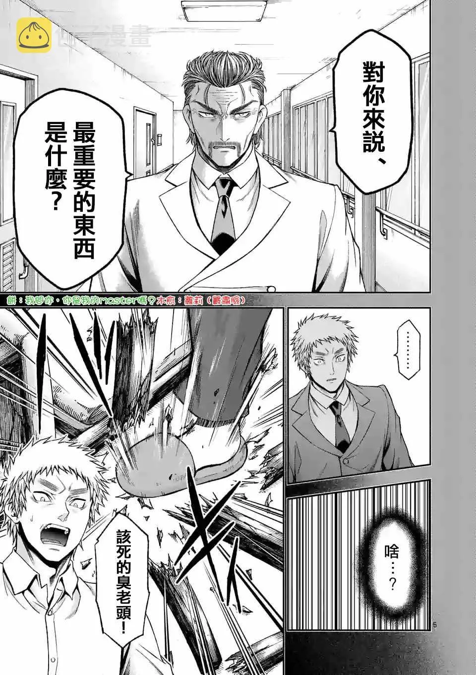 第86话 第6页