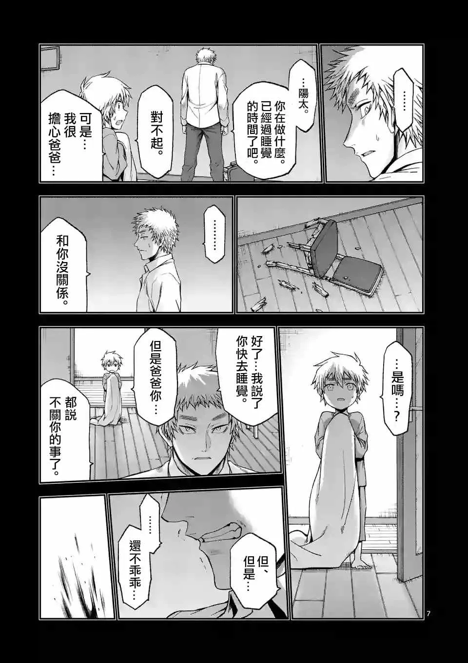 第86话 第8页