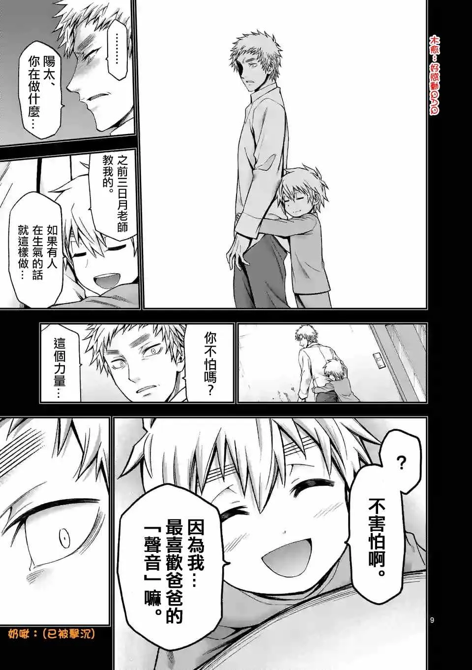 第86话 第10页
