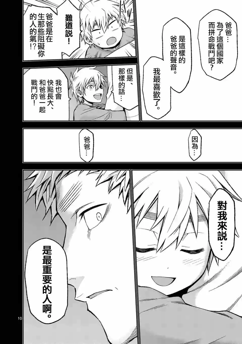 第86话 第11页