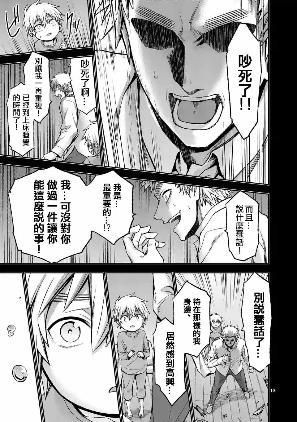 第86话 第14页