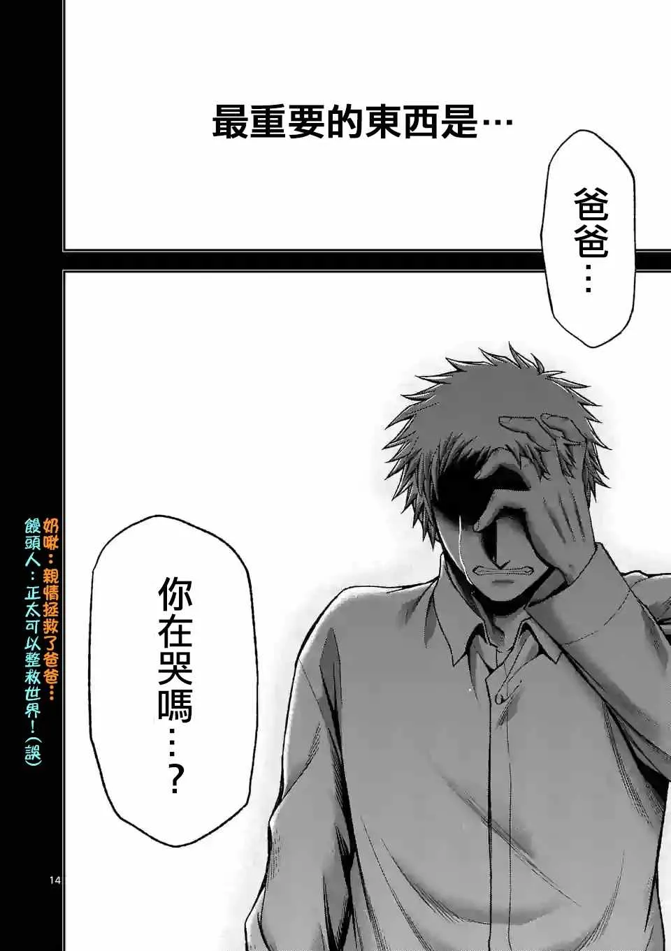 第86话 第15页