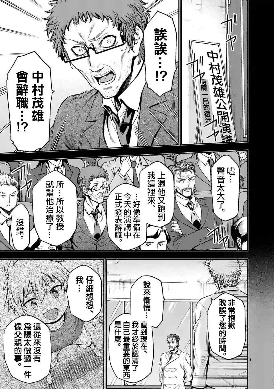 第87话 第1页