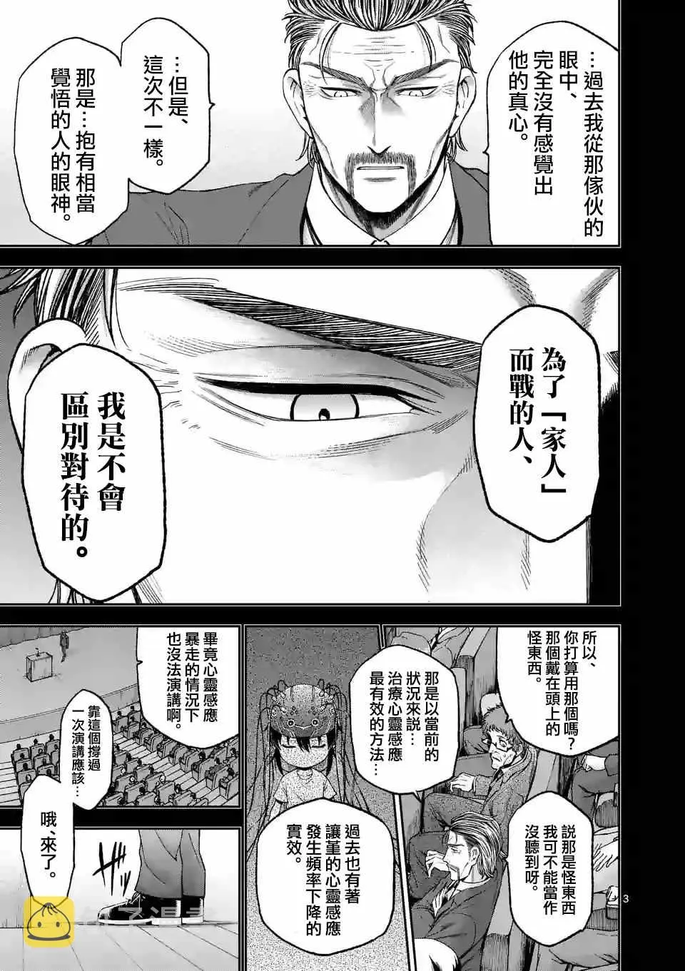 第87话 第3页