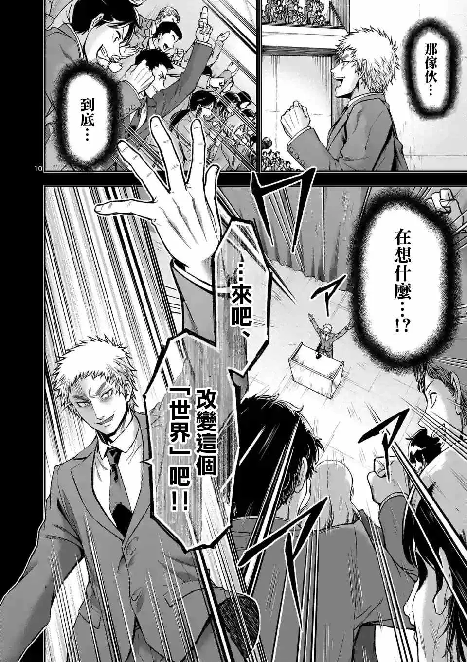 第87话 第10页
