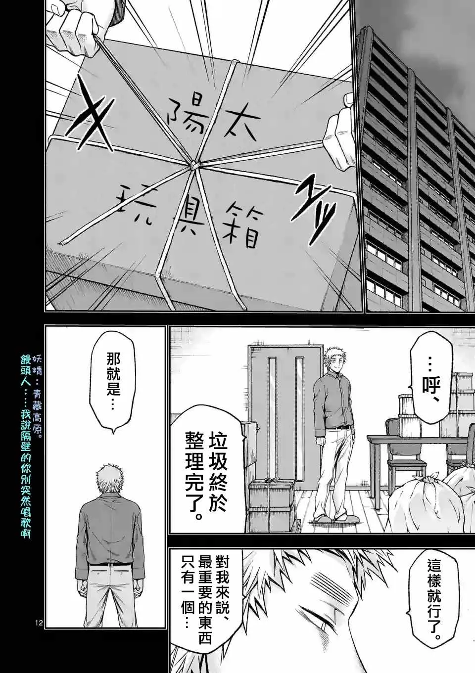 第87话 第12页