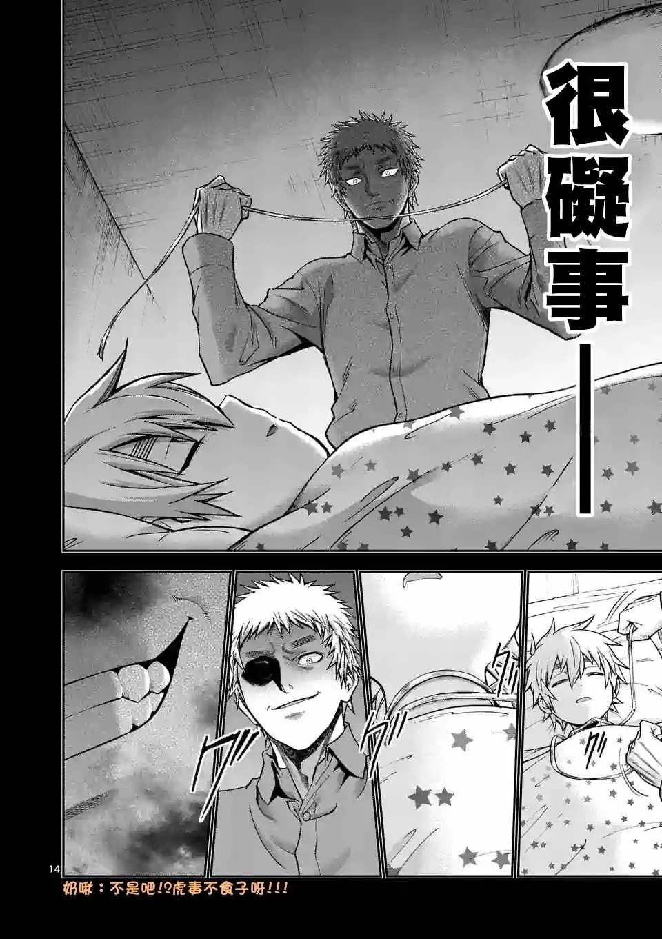 第87话 第14页