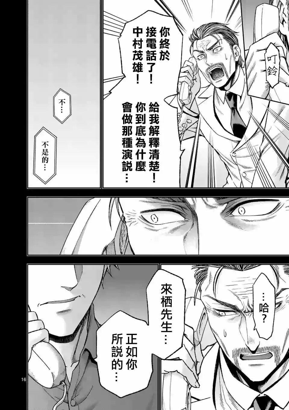 第87话 第16页