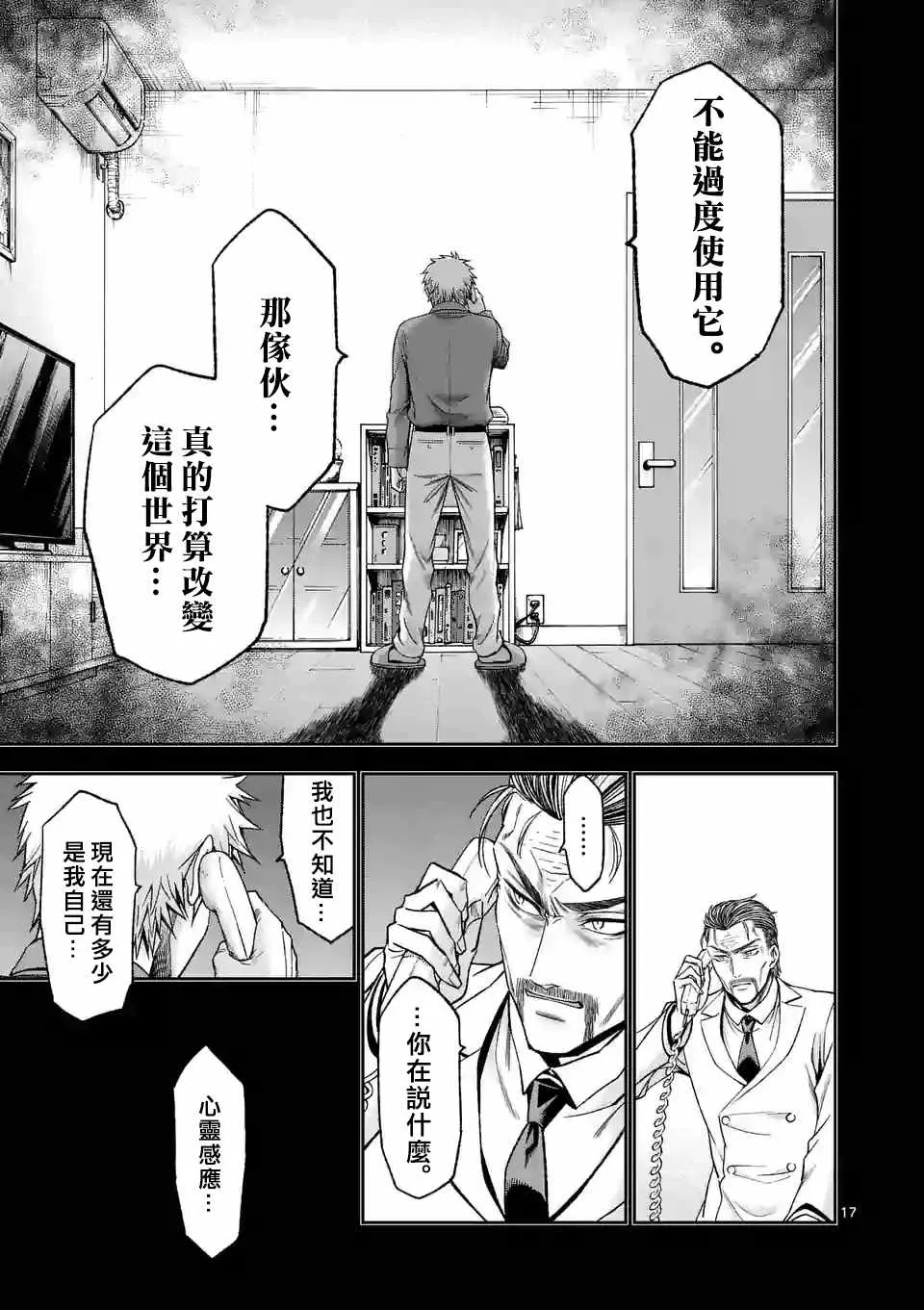 第87话 第17页