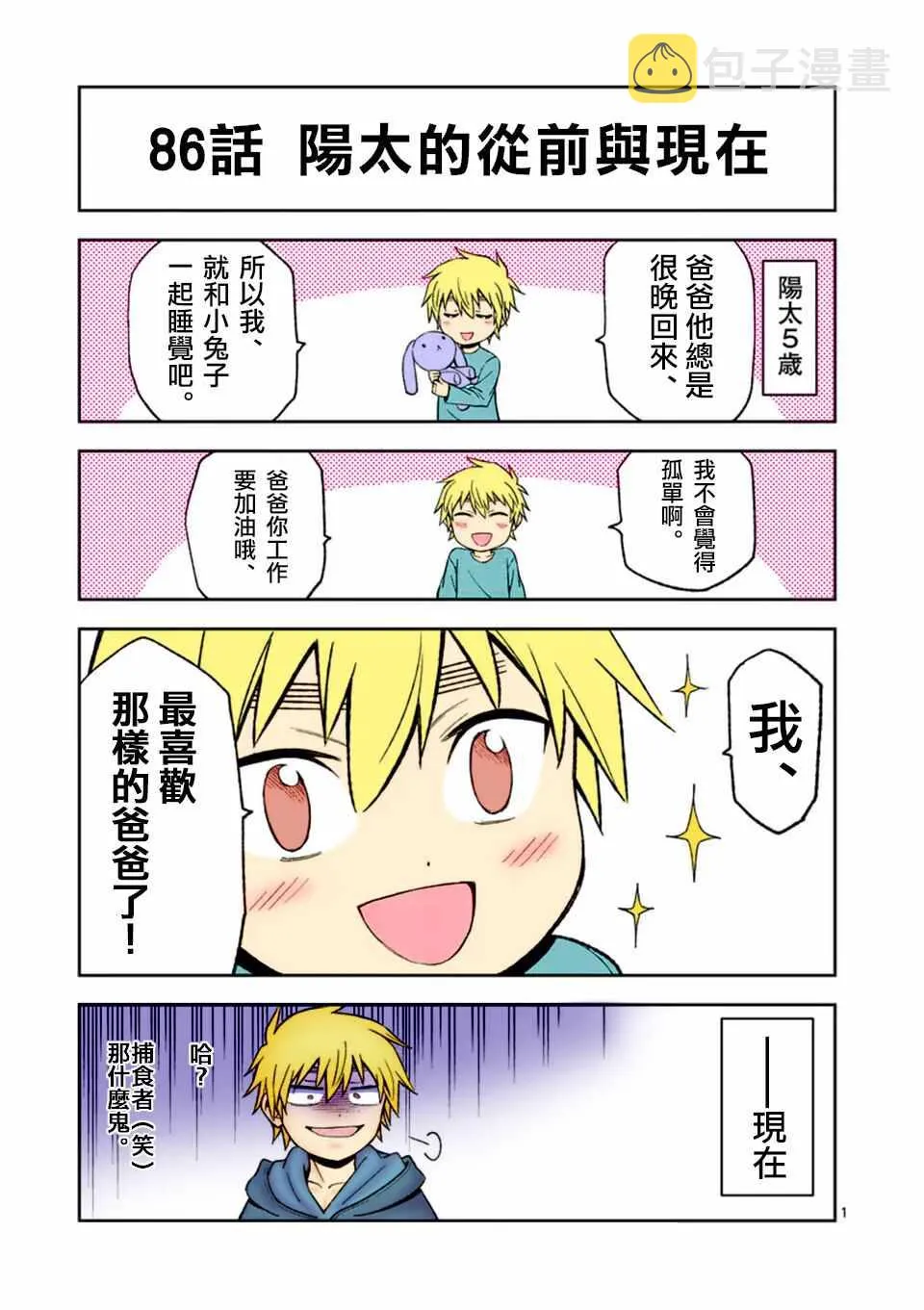 第87话 第30页