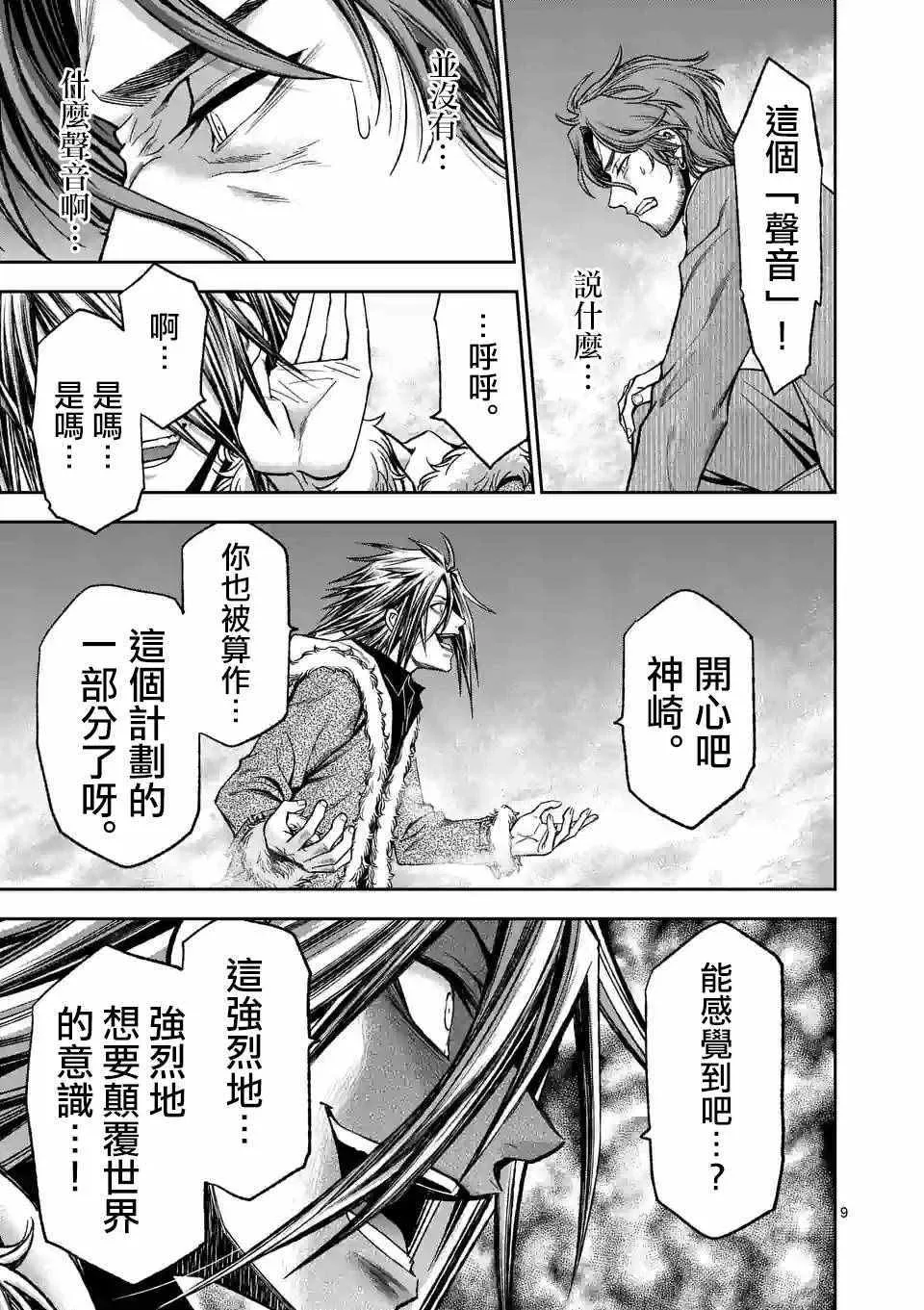 第88话 第8页