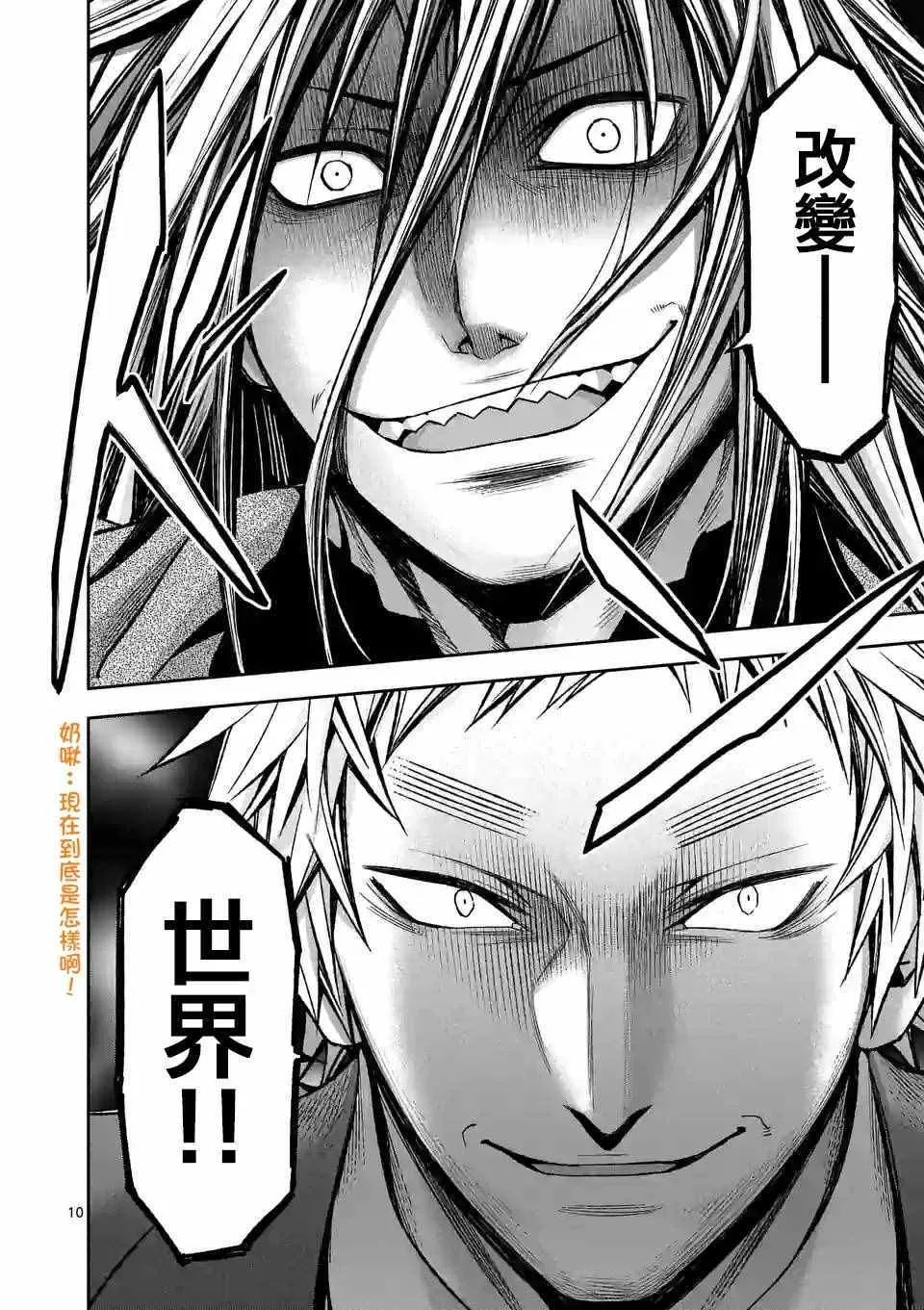 第88话 第9页