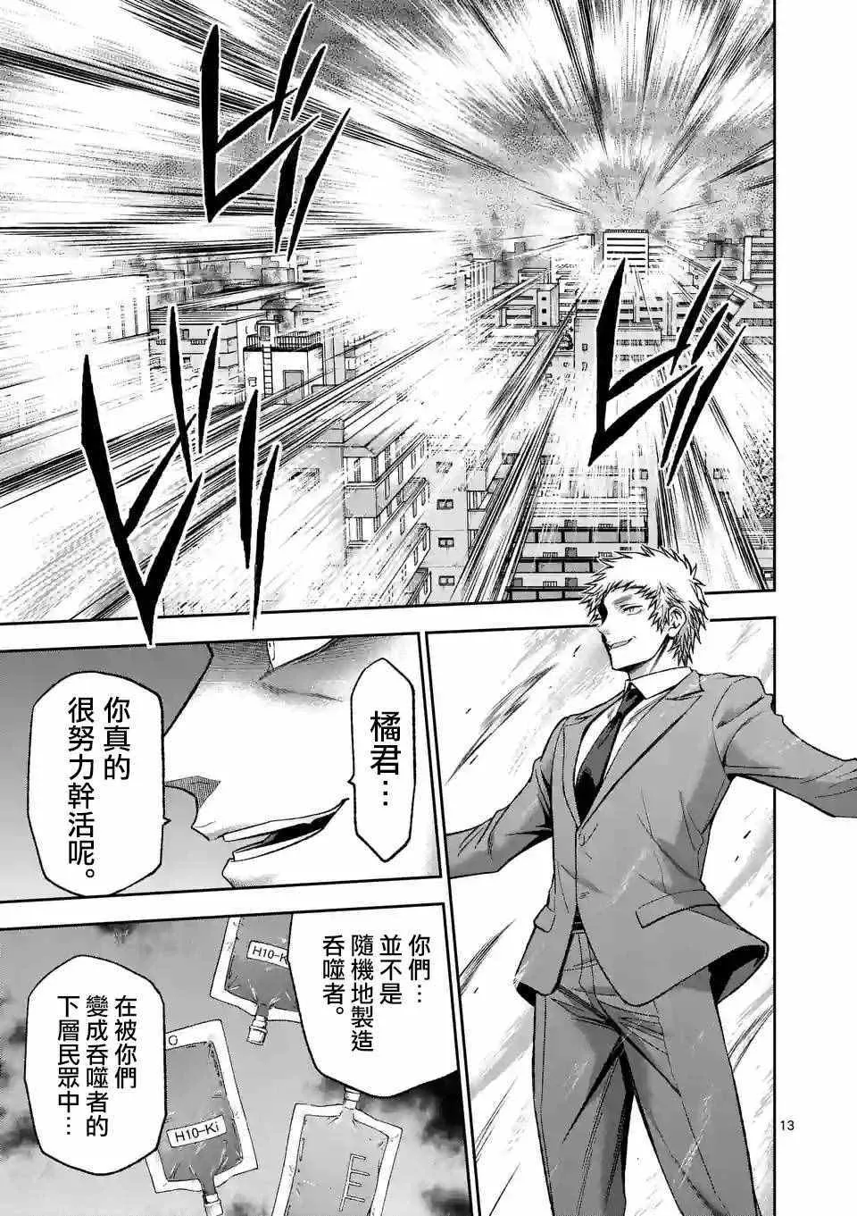第88话 第12页