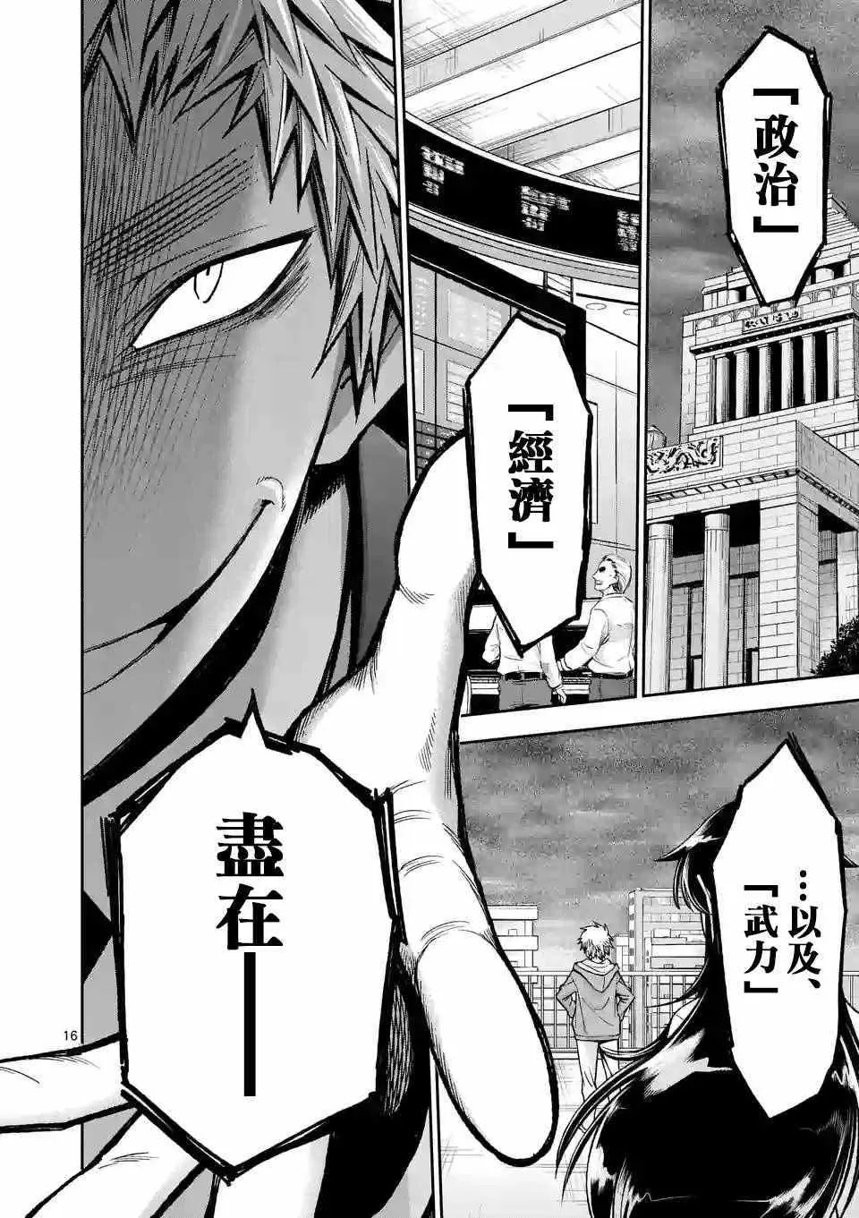 第88话 第15页