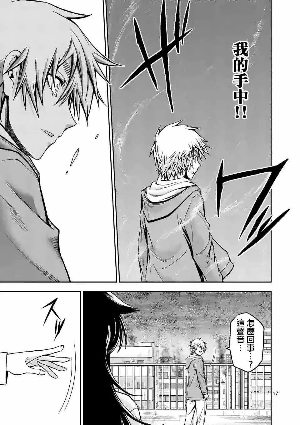 第88话 第16页