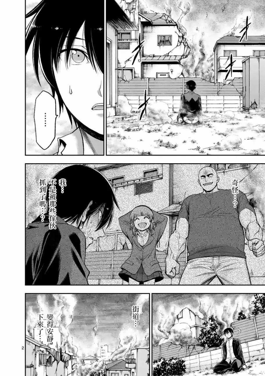 第89话 上 第2页